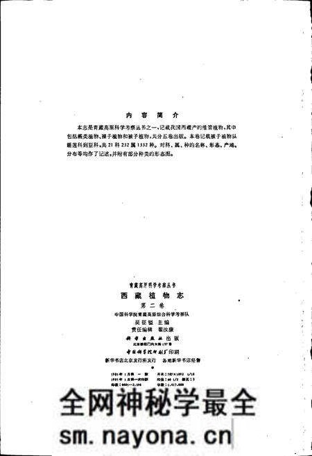 《西藏植物志 第二卷》.pdf电子版_西藏自治区志预览图3