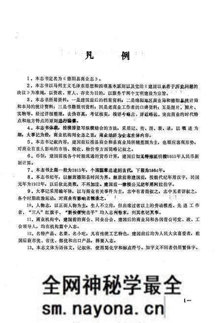 《德阳县商业志》.pdf电子版_四川省志预览图3 《德阳县商业志》.pdf电子版_四川省志预览图3