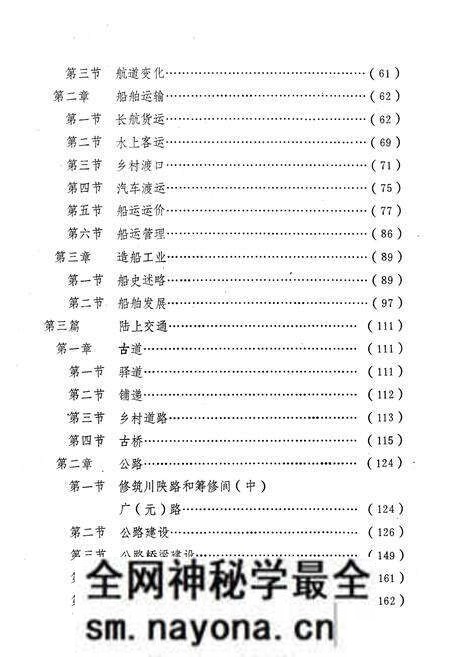 《苍溪县交通志》.pdf电子版_四川省志预览图5