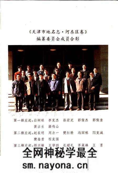 《天津市地名志 02 河东区》.pdf电子版_天津市志预览图3
