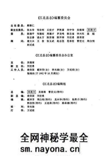 《江北县志》.pdf电子版_重庆市志预览图4