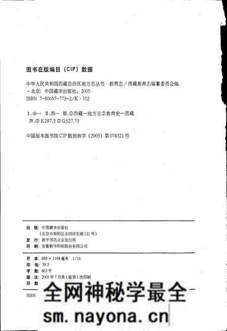 《西藏自治区志 教育志》.pdf电子版_西藏自治区志预览图2 《西藏自治区志 教育志》.pdf电子版_西藏自治区志预览图2