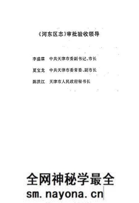 《河东区志》.pdf电子版_天津市志预览图2 《河东区志》.pdf电子版_天津市志预览图2