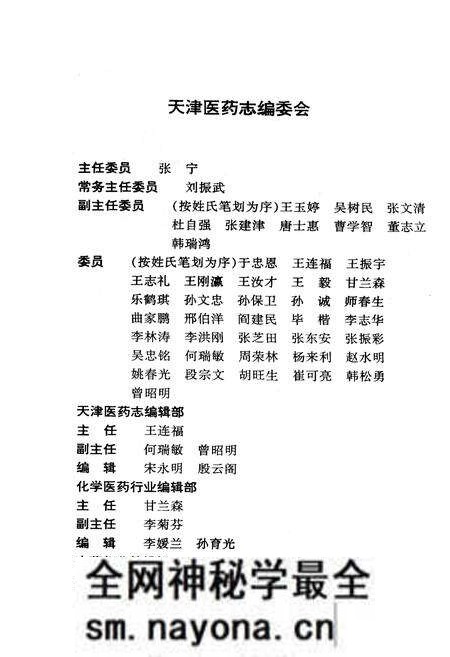 《《天津医药志》(1850-1990)》.pdf电子版_天津市志预览图2