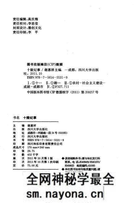 《十陵纪事》.pdf电子版_四川省志预览图2