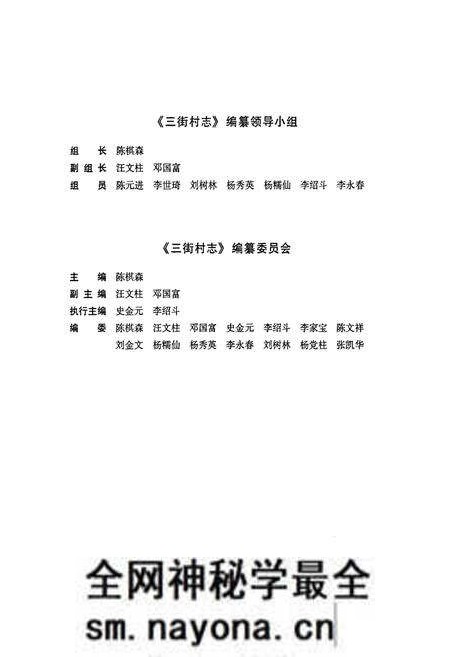 《《三街村志》》.pdf电子版_云南省志预览图2