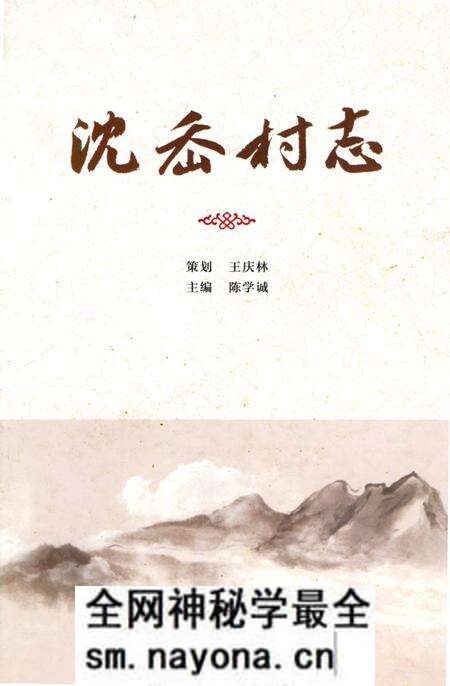 《沈岙村志》.pdf电子版_浙江省志预览图
