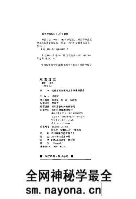 《双流县志》.pdf电子版_四川省志预览图2