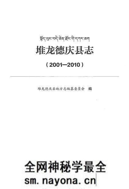 《堆龙德庆县志 (2001-2010)》.pdf电子版_西藏自治区志预览图2
