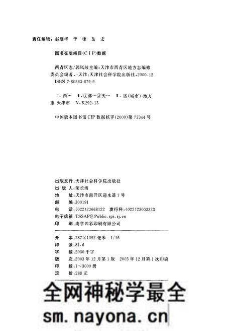 《西青区志》.pdf电子版_天津市志预览图2 《西青区志》.pdf电子版_天津市志预览图2