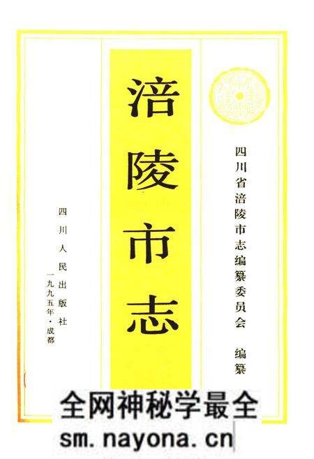 《涪陵市志》.pdf电子版_重庆市志预览图1