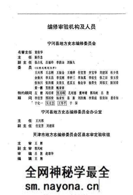 《宁河县志》.pdf电子版_天津市志预览图2