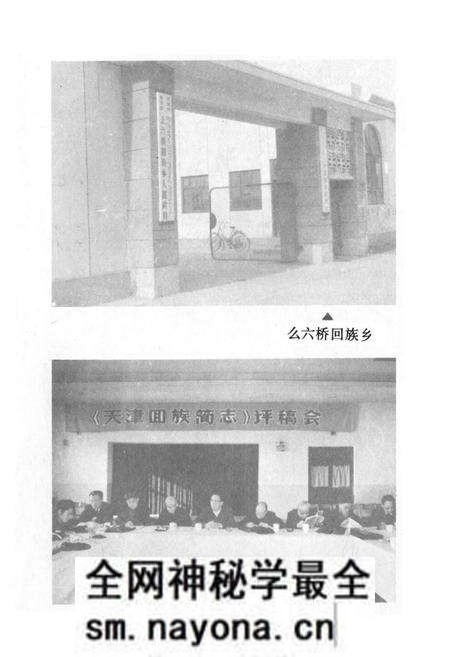 《《天津回族简志》(初稿)》.pdf电子版_天津市志预览图4