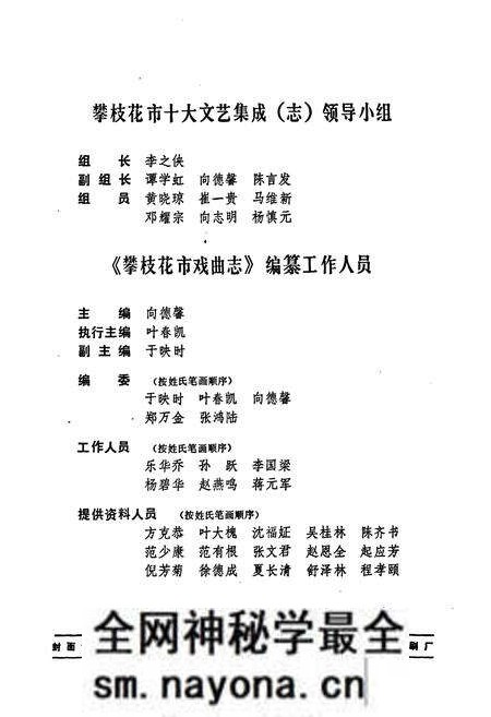 《攀枝花市戏曲志》.pdf电子版_四川省志预览图5 《攀枝花市戏曲志》.pdf电子版_四川省志预览图5
