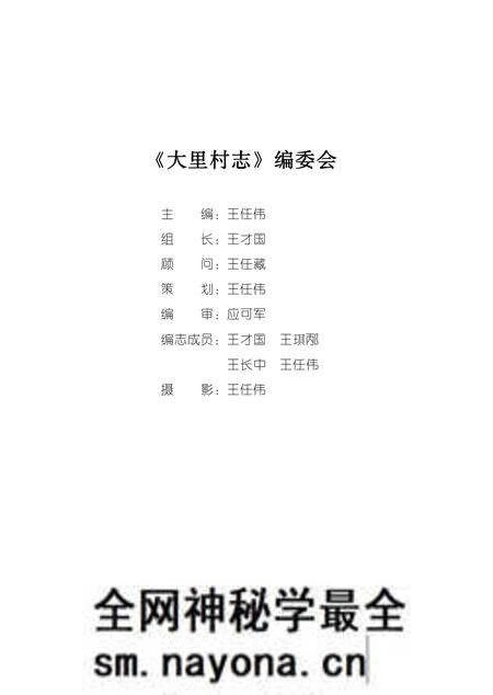 《大里村志》.pdf电子版_浙江省志预览图2
