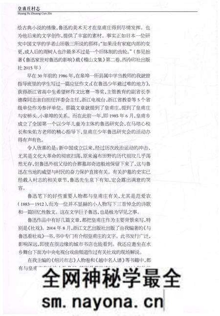 《皇甫庄村志》.pdf电子版_浙江省志预览图4
