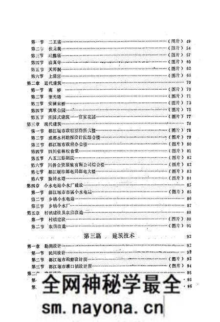 《都江堰市建筑业简志》.pdf电子版_四川省志预览图3