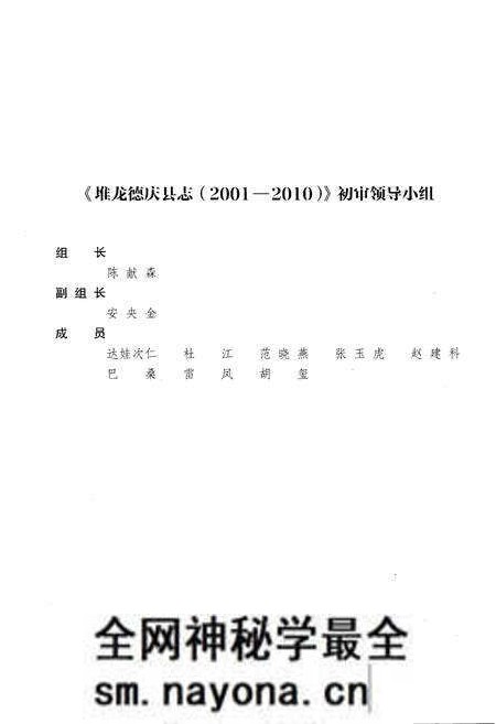《堆龙德庆县志 2001-2010》.pdf电子版_西藏自治区志预览图5