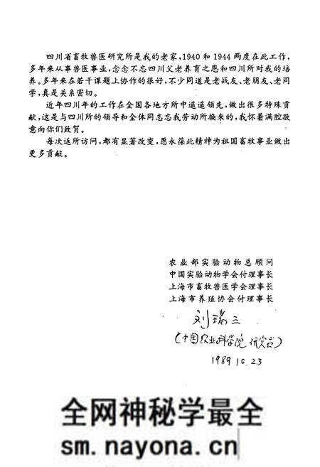 《四川省畜牧兽医研究所志(1936-1989)》.pdf电子版_四川省志预览图4
