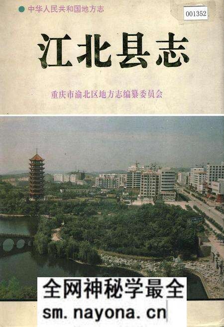 《江北县志》.pdf电子版_重庆市志预览图