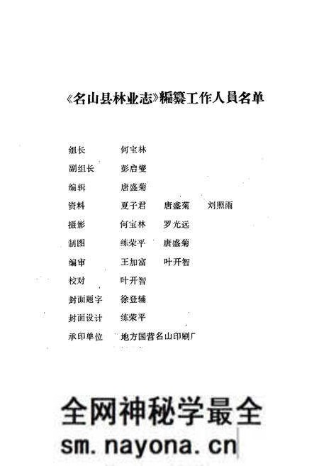 《四川省名山县林业志》.pdf电子版_四川省志预览图3 《四川省名山县林业志》.pdf电子版_四川省志预览图3
