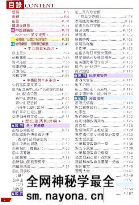 《中西区风物志2011修订版》.pdf电子版_香港特别行政区志预览图2