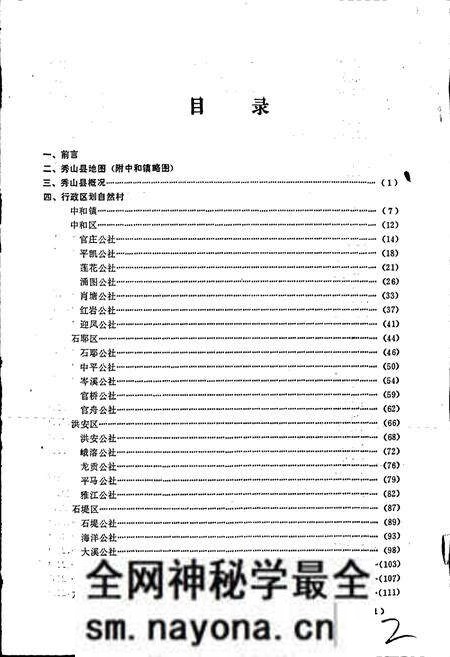 《四川省秀山县地名录》.pdf电子版_重庆市志预览图3