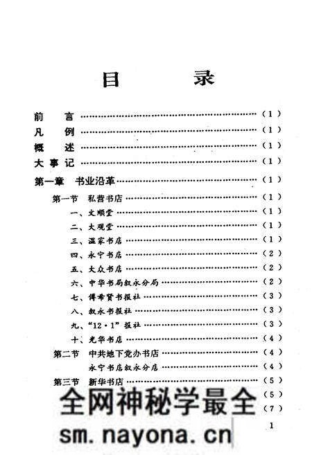 《叙永县图书发行志1850-1990》.pdf电子版_四川省志预览图4