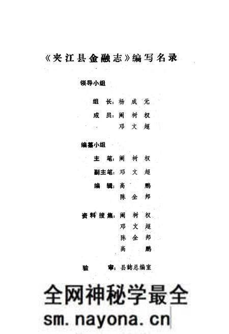《夹江县金融志》.pdf电子版_四川省志预览图2