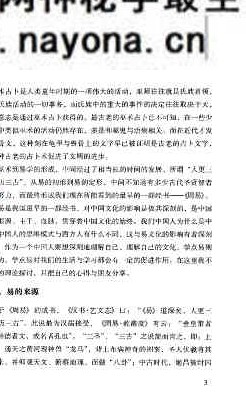 心易圭旨  八卦象数全息预测学.pdf 261页