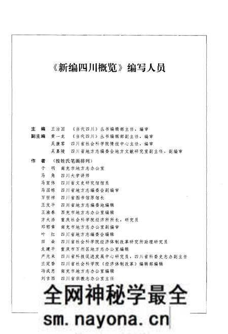 《四川概览 新编》.pdf电子版_四川省志预览图5