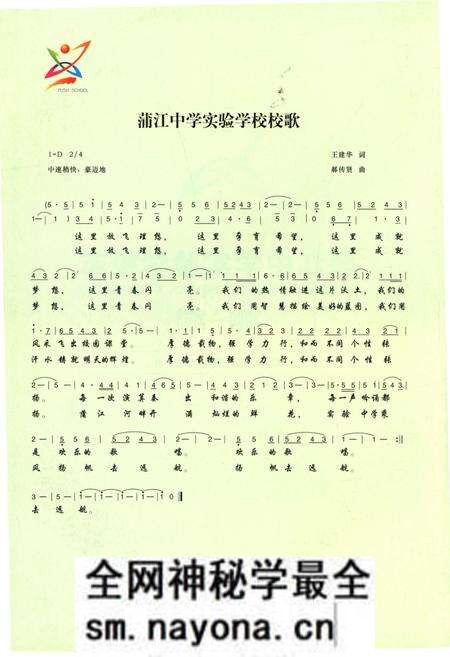 《蒲江中学实验学校志2004-2013》.pdf电子版_四川省志预览图2