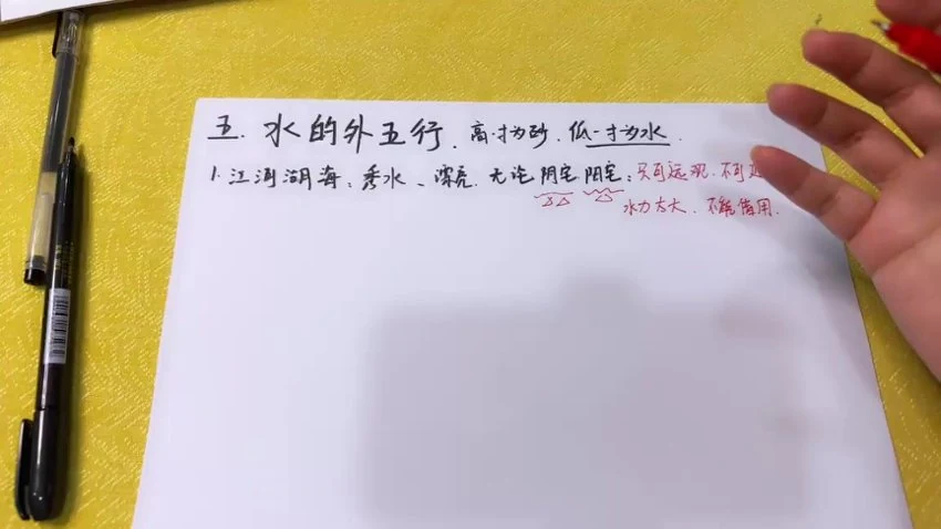 《吴蕾老师新派风水之道晋升班》视频23集