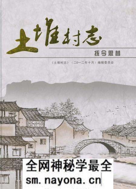 《土堆村志》.pdf电子版_云南省志预览图
