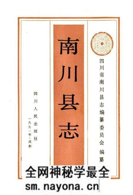 《南川县志》.pdf电子版_重庆市志预览图1