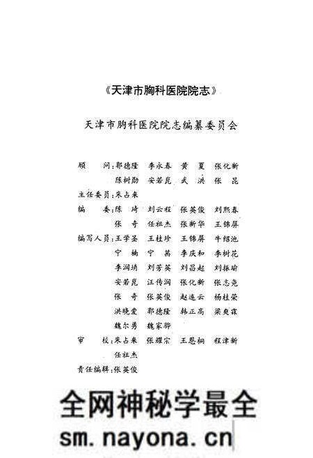 《天津市胸科医院院志》.pdf电子版_天津市志预览图2