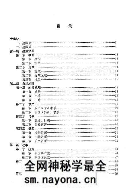 《共乐镇志》.pdf电子版_四川省志预览图4
