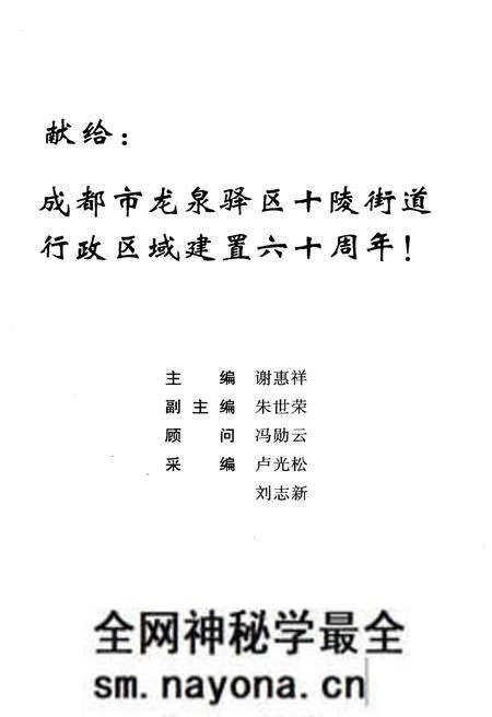 《十陵纪事》.pdf电子版_四川省志预览图3