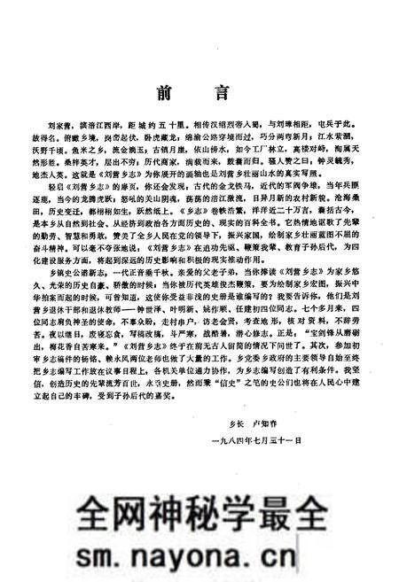 《刘营乡志》.pdf电子版_四川省志预览图2