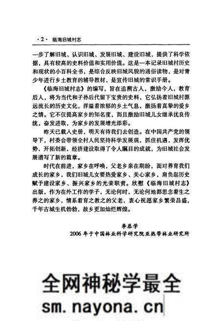 《临海旧城村志》.pdf电子版_浙江省志预览图4