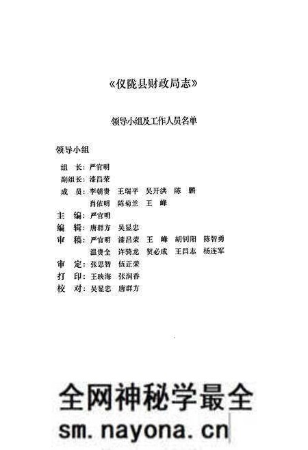 《仪陇县财政局志(1984-2003)》.pdf电子版_四川省志预览图2 《仪陇县财政局志(1984-2003)》.pdf电子版_四川省志预览图2