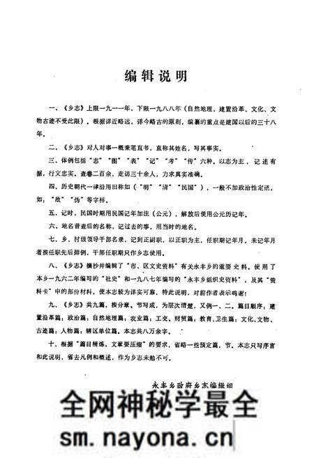 《成都市金牛区永丰乡志》.pdf电子版_四川省志预览图3 《成都市金牛区永丰乡志》.pdf电子版_四川省志预览图3