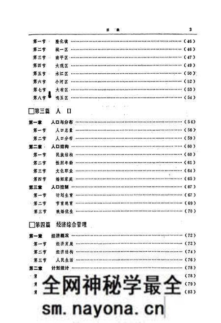 《南川县志》.pdf电子版_重庆市志预览图4