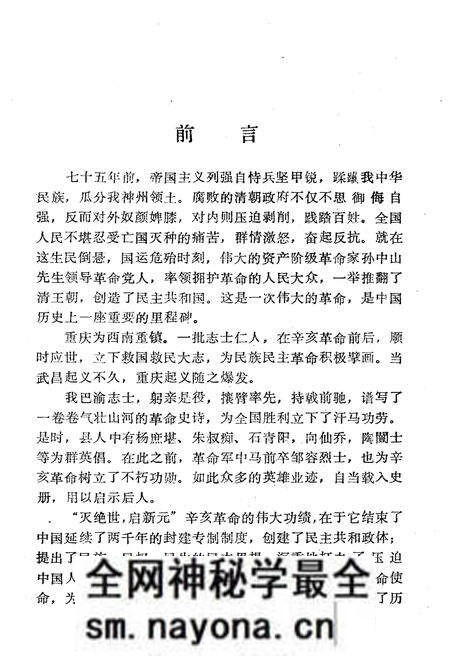 《巴县文史资料(第三辑)》.pdf电子版_四川省志预览图3