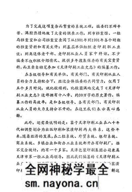 《《天津印刷工业史志》》.pdf电子版_天津市志预览图4