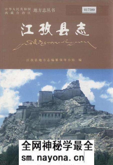 《江孜县志》.pdf电子版_西藏自治区志预览图 《江孜县志》.pdf电子版_西藏自治区志预览图