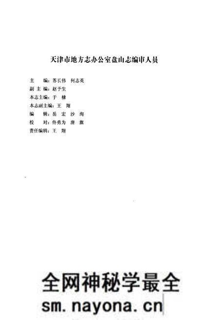 《盘山志》.pdf电子版_天津市志预览图2 《盘山志》.pdf电子版_天津市志预览图2