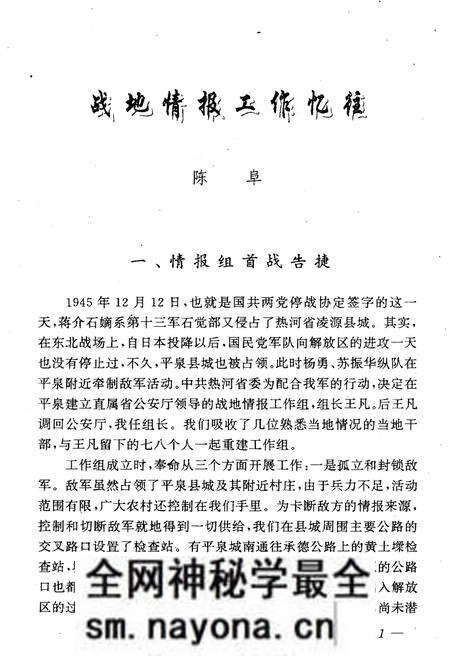 《天津文史资料选辑 第二期（总第八十六辑）1995年》.pdf电子版_天津市志预览图4