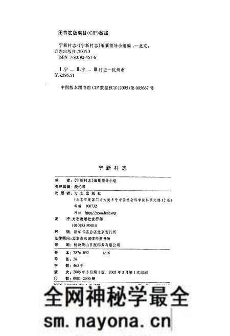 《宁新村志》.pdf电子版_浙江省志预览图3 《宁新村志》.pdf电子版_浙江省志预览图3