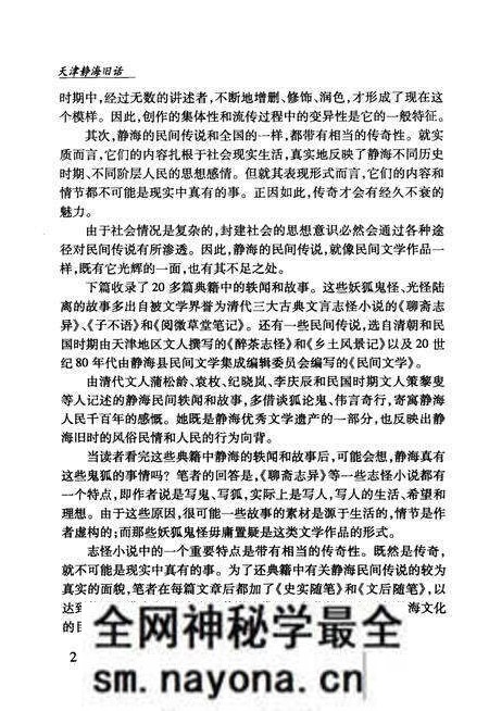 《天津静海旧话》.pdf电子版_天津市志预览图5